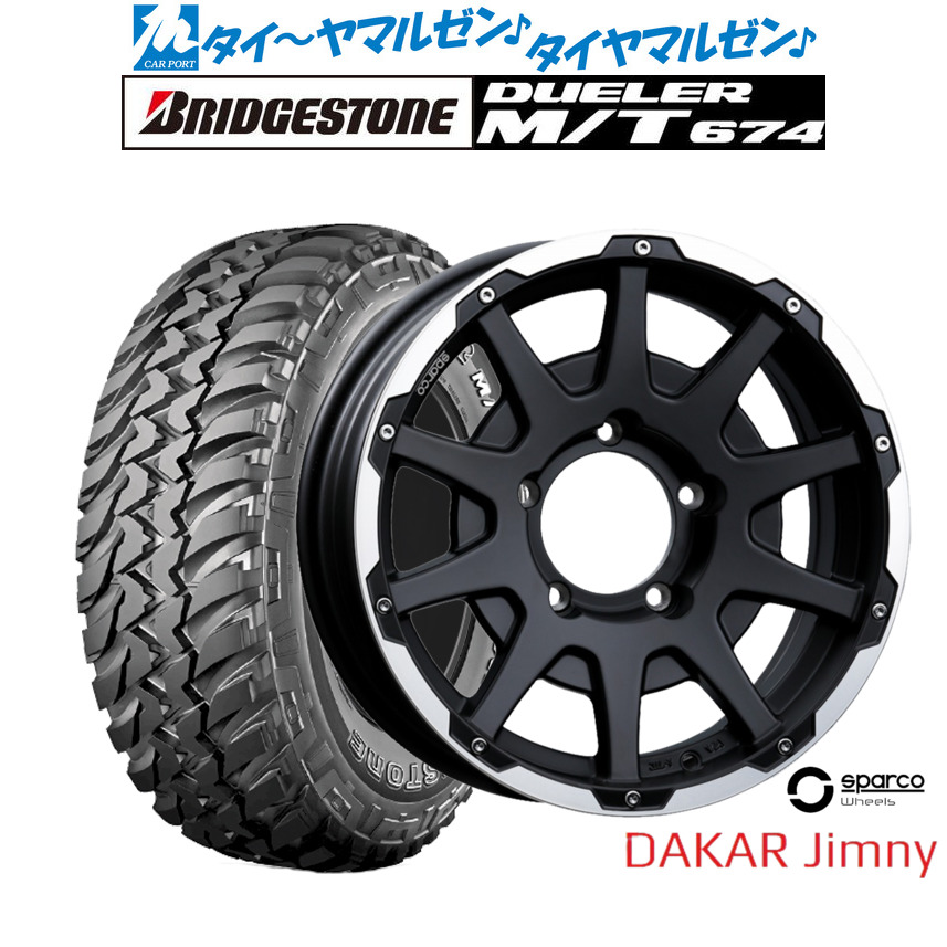 新品 オフロードタイヤ ホイール4本セットOZ スパルコ sparco DAKAR(ダカール) Jimny16インチ 5.5Jブリヂストン DUELER デューラー M/T 674225/75R16|カーポートマルゼン 店