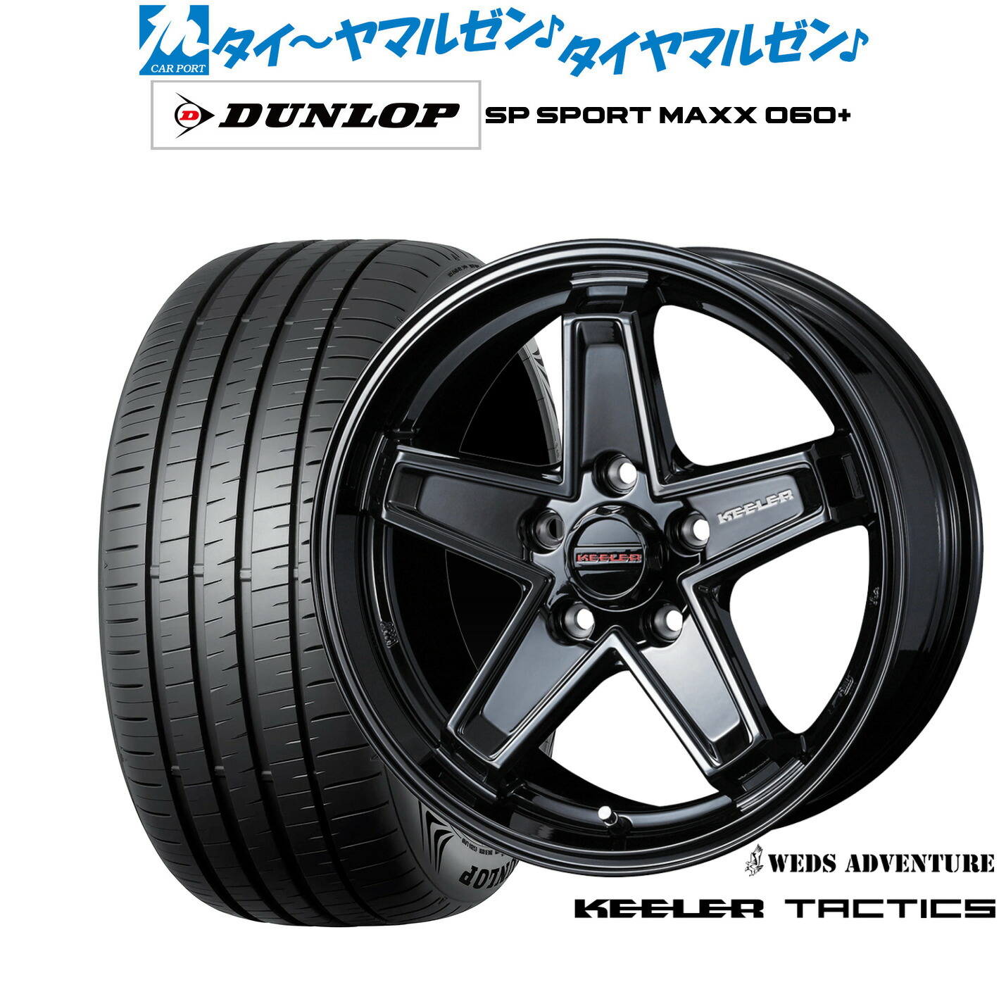 [ﾏﾗｿﾝ期間]P最大42倍&ｸｰﾎﾟﾝ配布 新品 サマータイヤ ホイール4本セット ウェッズ アドベンチャー キーラータクティクス 17インチ 7.0J ダンロップ SP SPORT MAXX 060+ 225/45R17