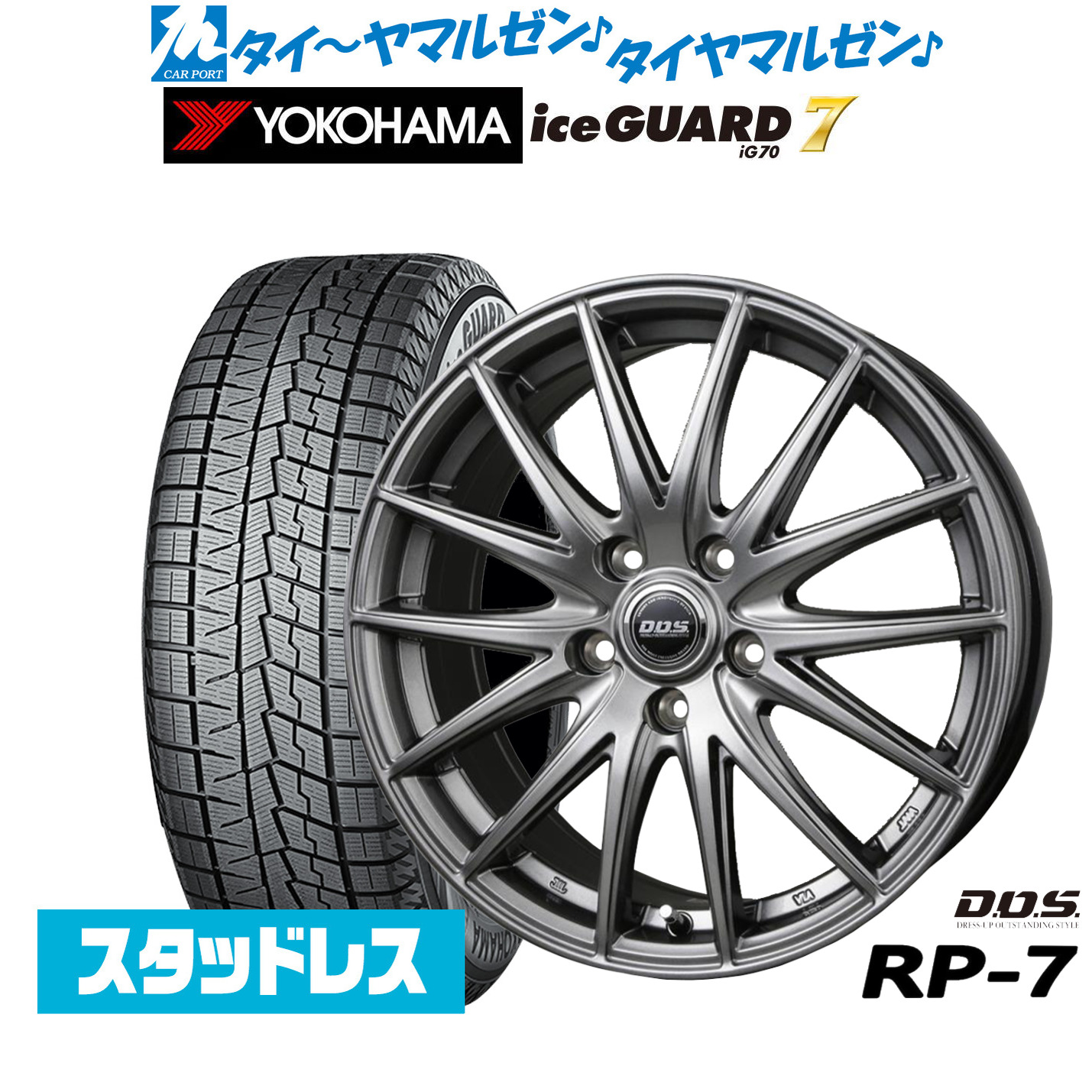 [マラソン期間]割引クーポン配布新品 スタッドレスタイヤ ホイール4本セットBADX D,O,S(DOS) RP-717インチ 7.0Jヨコハマ ice GUARD アイスガード IG70205/40R17｜カーポートマルゼン 店