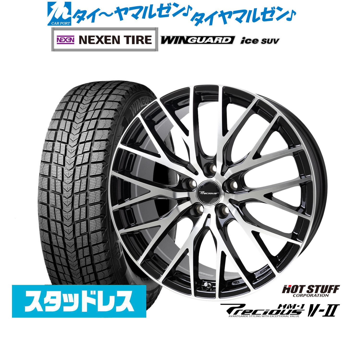 [マラソン期間]割引クーポン配布新品 スタッドレスタイヤ ホイール4本セットホットスタッフ プレシャス HM-1 V-II19インチ 8.0JNEXEN ネクセン WINGUARD ウインガード ice SUV235/55R19｜カーポートマルゼン 店