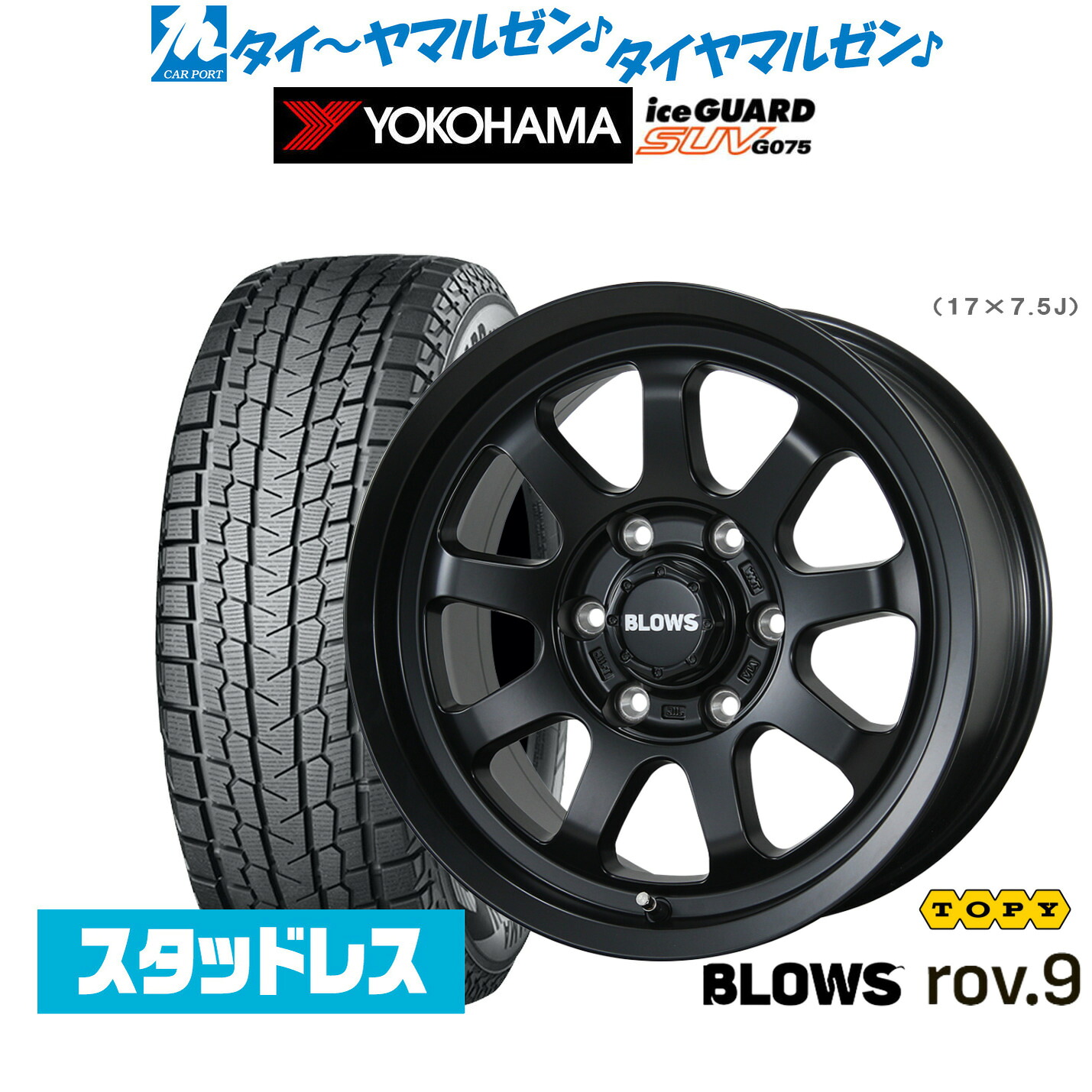 新品 スタッドレスタイヤ ホイール4本セットトピー ブロウズ rov.917インチ 7.5Jヨコハマ ice GUARD アイスガード SUV (G075)265/70R17|カーポートマルゼン 店