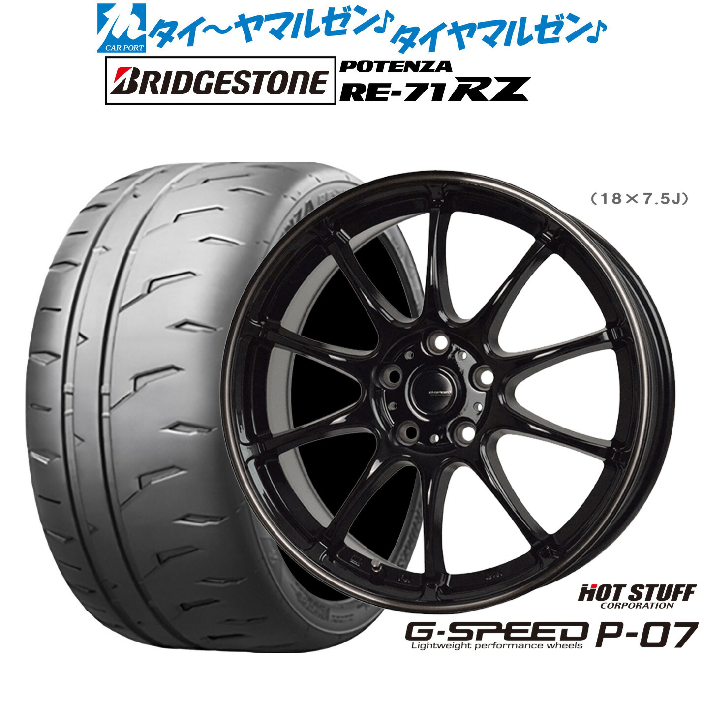 新品 サマータイヤ ホイール4本セット ホットスタッフ G.speed P-07 16インチ 6.5J ブリヂストン POTENZA ポテンザ RE-71RZ 195/50R16 90,530円