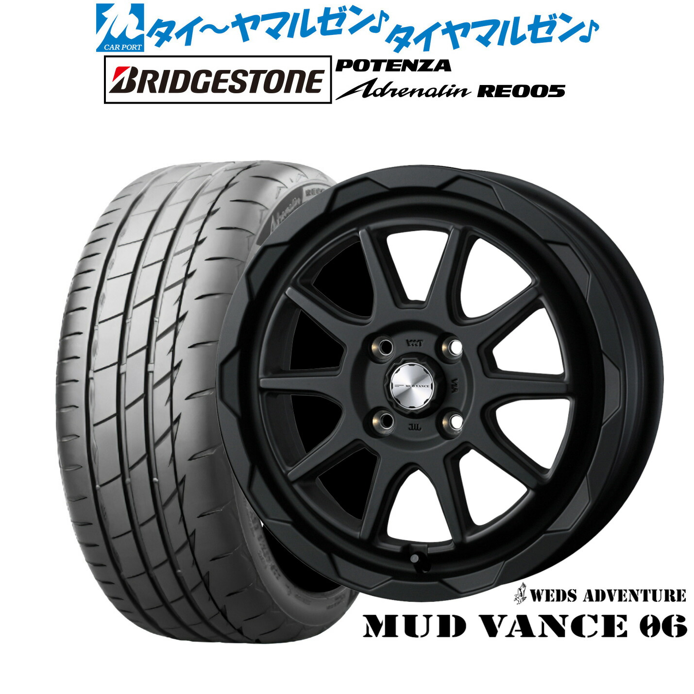 新品 サマータイヤ ホイール4本セット ウェッズ アドベンチャー マッドヴァンス 06 15インチ 4.5J ブリヂストン POTENZA ポテンザ Adrenalin(アドレナリン) RE005 165/55R15