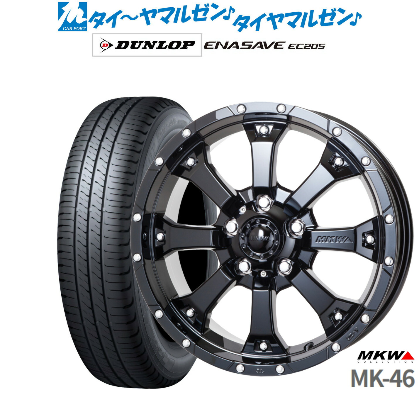 [ﾏﾗｿﾝ期間]P最大42倍&ｸｰﾎﾟﾝ配布 新品 サマータイヤ ホイール4本セット MKW MK-46 16インチ 7.0J ダンロップ ENASAVE エナセーブ EC205 205/60R16