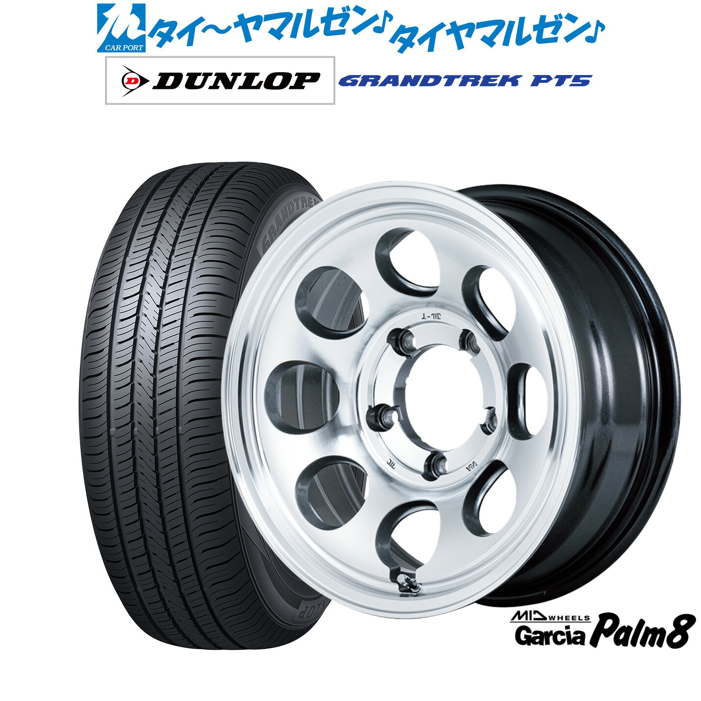 新品 サマータイヤ ホイール4本セット MID ホイールズ ガルシア Palm8 16インチ 6.0J ダンロップ GRANDTREK グラントレック PT5 225/70R16