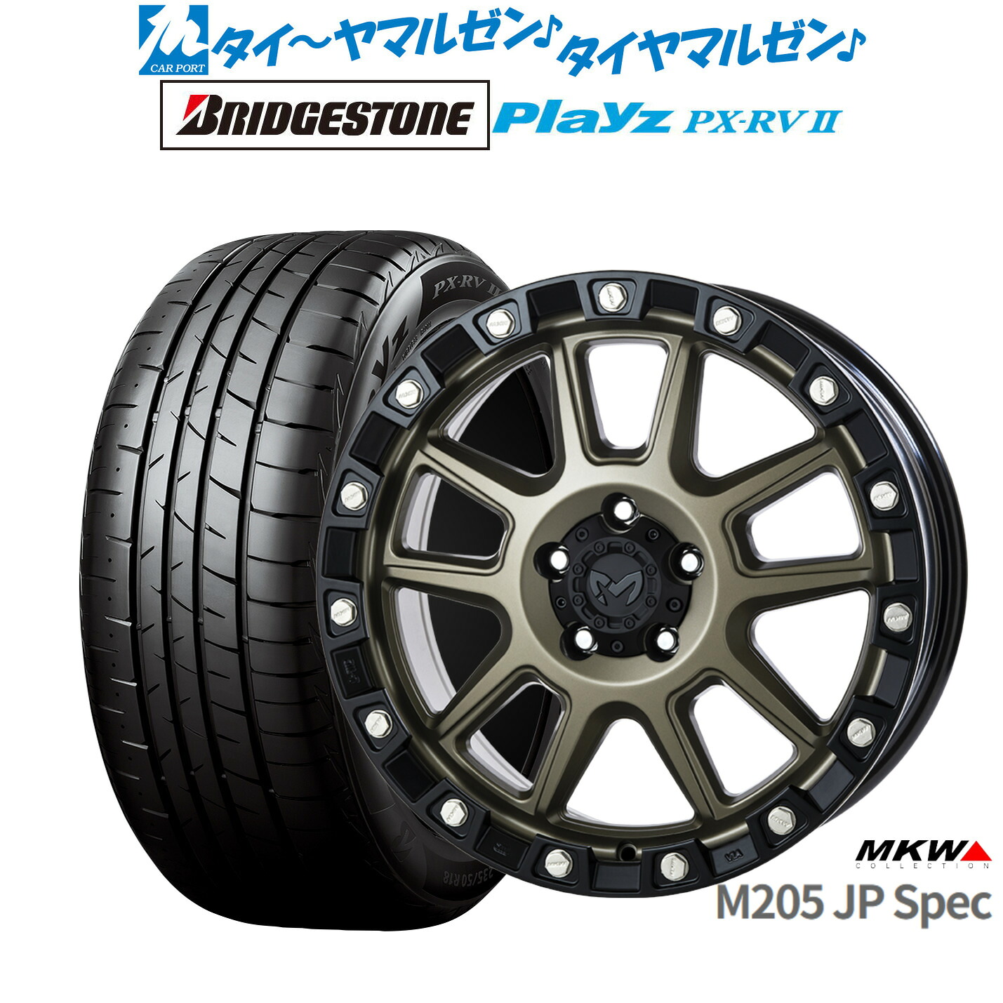 [マラソン期間]割引クーポン配布新品 サマータイヤ ホイール4本セットMKW M205 JPスペック18インチ 8.0Jブリヂストン PLAYZ プレイズ PX-RVII225/45R18｜カーポートマルゼン 店