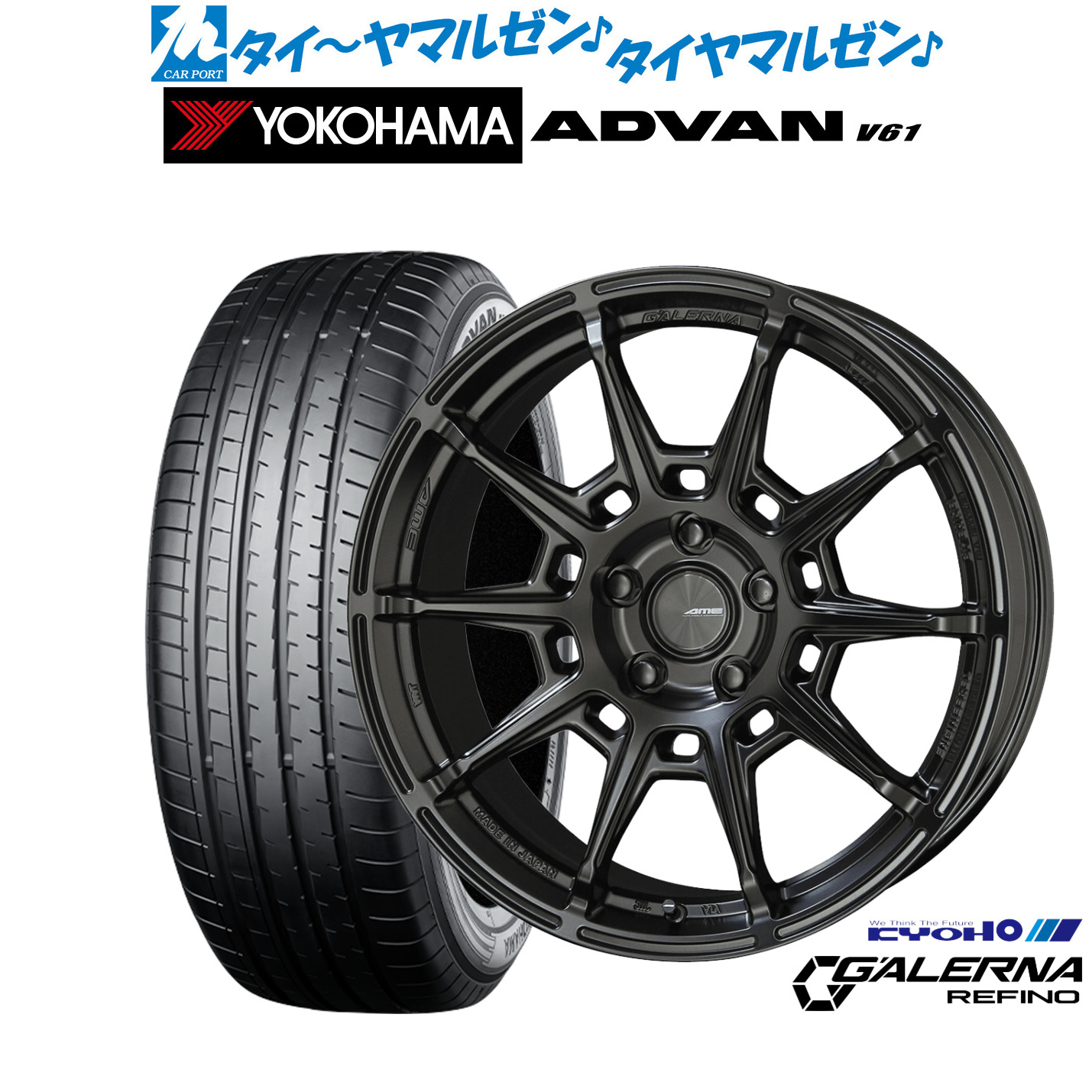 新品 サマータイヤ ホイール4本セットKYOHO AME ガレルナ レフィーノ19インチ 8.0Jヨコハマ ADVAN アドバン V61235/55R19｜カーポートマルゼン 店
