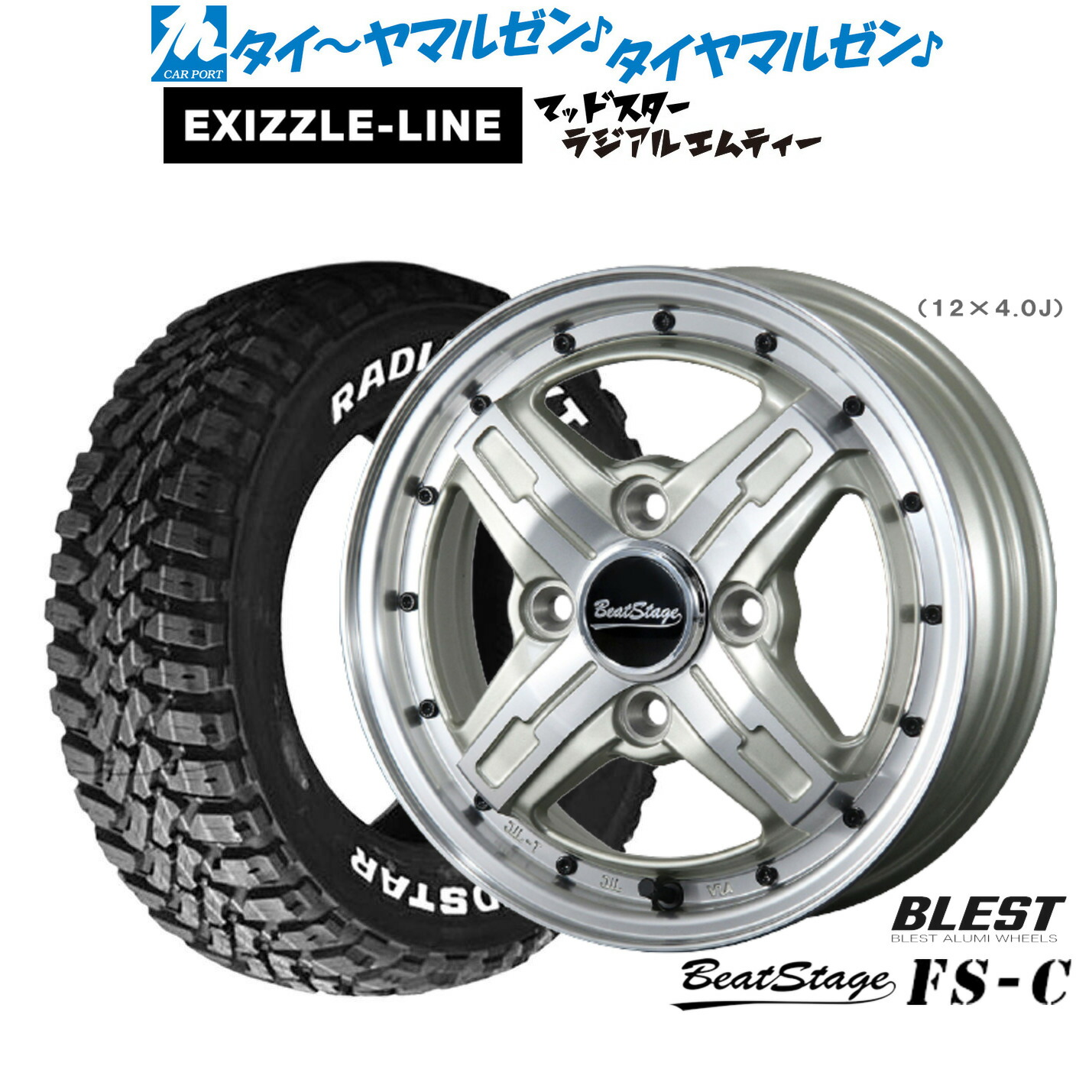 [ﾏﾗｿﾝ期間]P最大42倍&ｸｰﾎﾟﾝ配布 新品 サマータイヤ ホイール4本セット ニューレイトン ビートステージ FS-C 12インチ 4.0J エクシズルライン MUDSTAR マッドスター RADIAL(ラジアル) M/T 145/80R12 46,320円