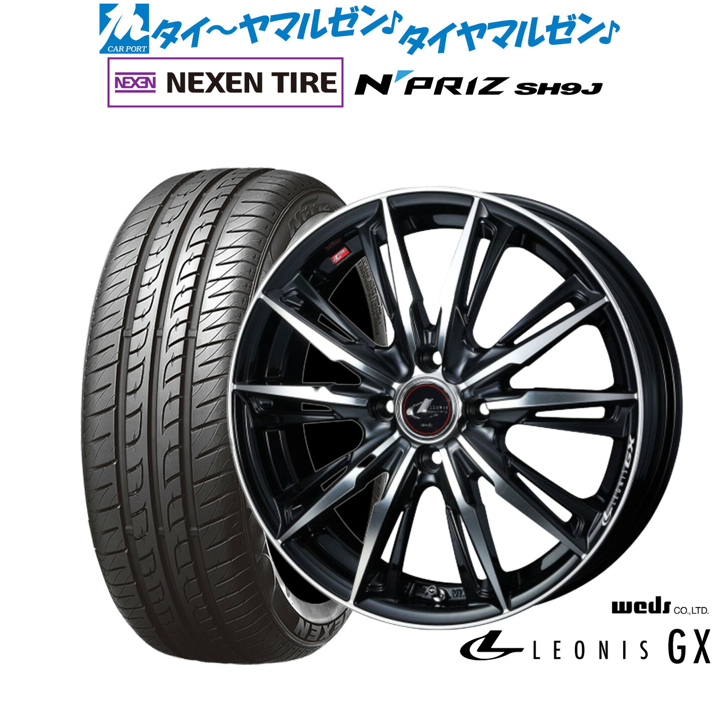 新品 サマータイヤ ホイール4本セット ウェッズ レオニス GX 14インチ 4.5J NEXEN ネクセン N priz SH9J 165/55R14