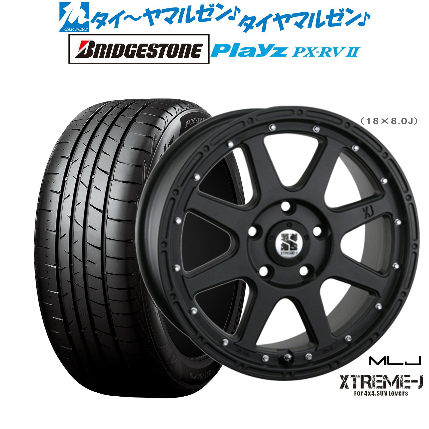 [ﾏﾗｿﾝ期間]P最大42倍&ｸｰﾎﾟﾝ配布 新品 サマータイヤ ホイール4本セット MLJ エクストリーム -J(ジェイ) 18インチ 8.0J ブリヂストン PLAYZ プレイズ PX-RVII 235/50R18