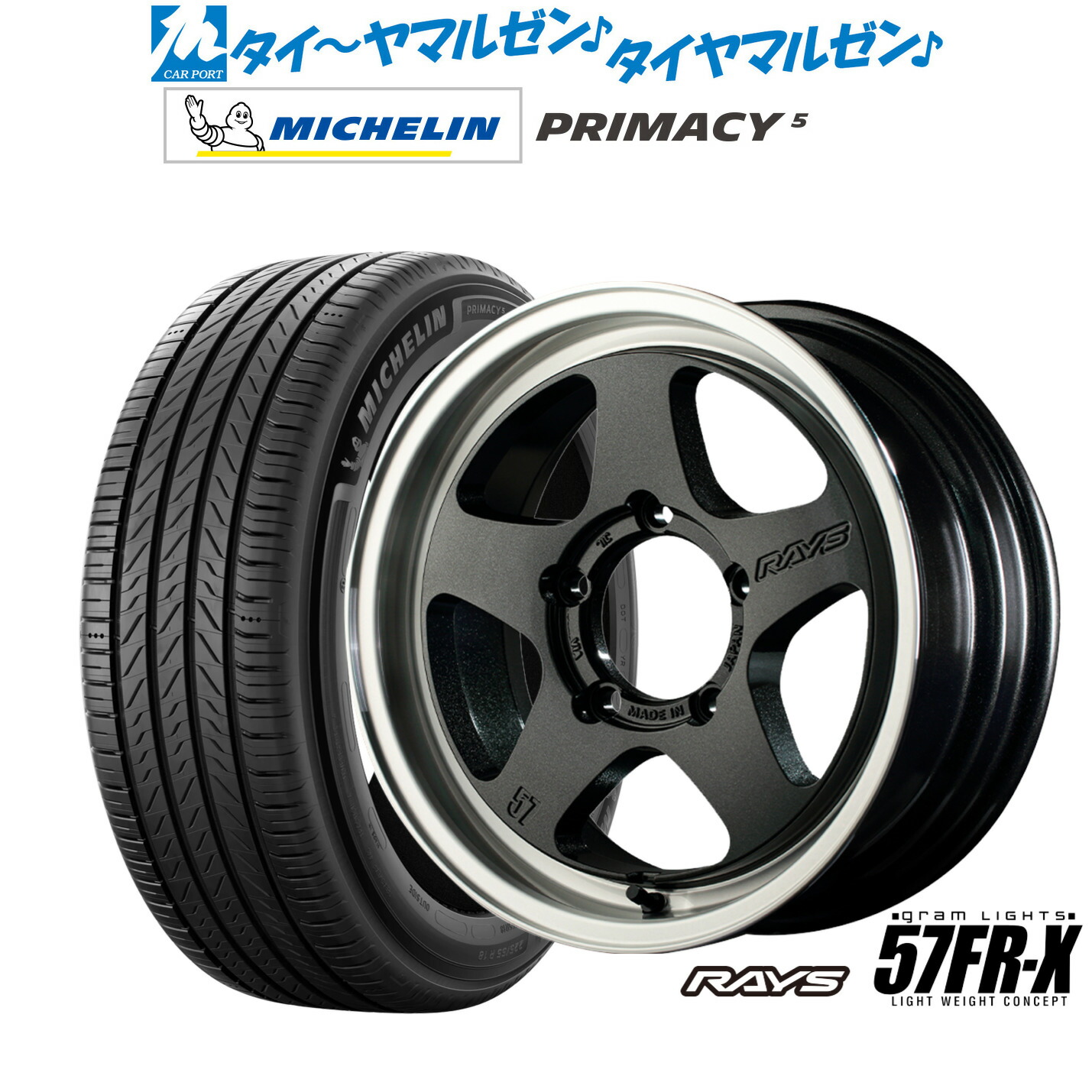 [ﾏﾗｿﾝ期間]P最大42倍&ｸｰﾎﾟﾝ配布 新品 サマータイヤ ホイール4本セット レイズ グラムライツ 57 FR-X 16インチ 5.5J ミシュラン プライマシー プライマシー5 215/65R16