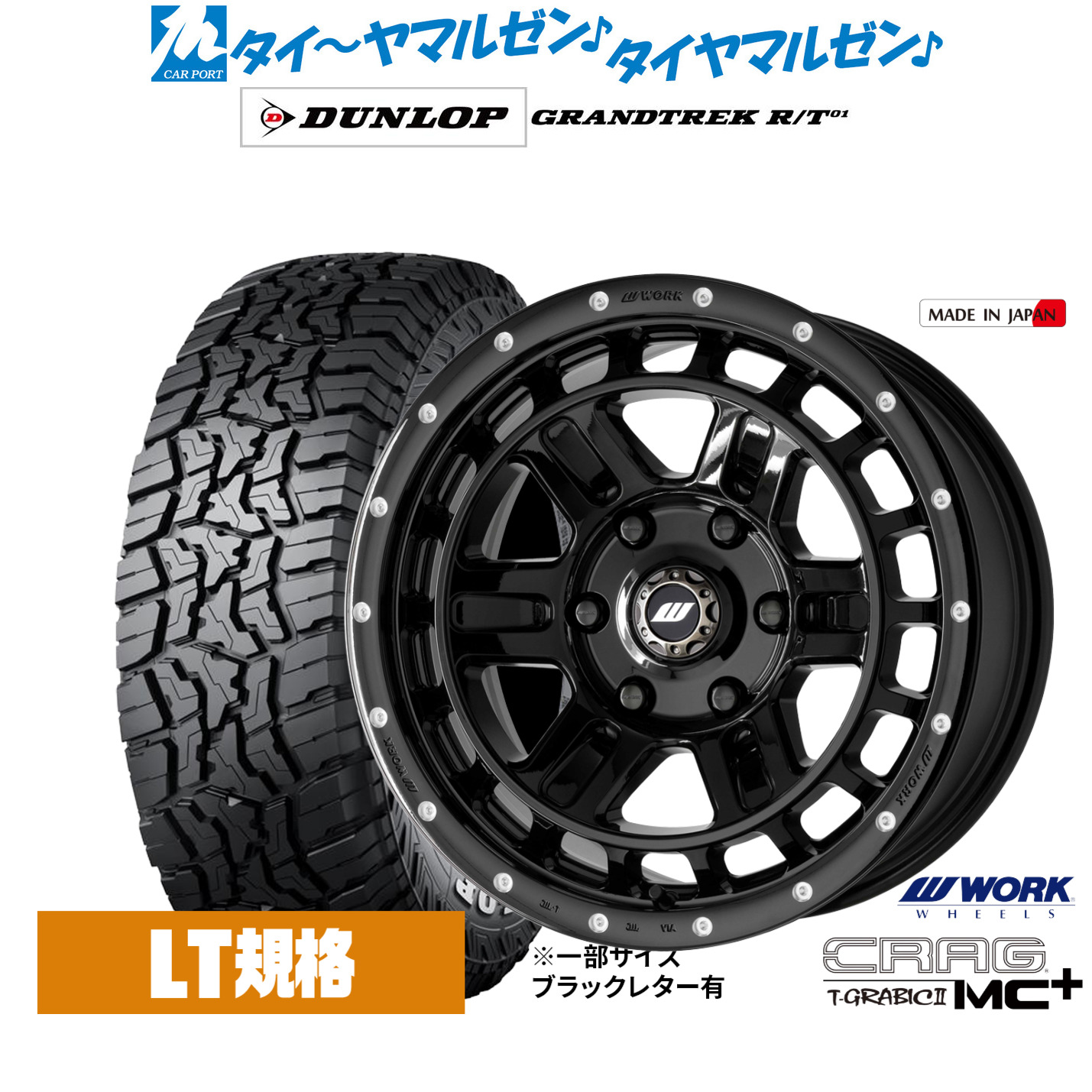 新品 サマータイヤ ホイール4本セット ワーク クラッグ T-GRABICII MC+(ティーグラビックII MC+) 17インチ 8.0J ダンロップ GRANDTREK グラントレック R/T01 265/65R17 127,100円