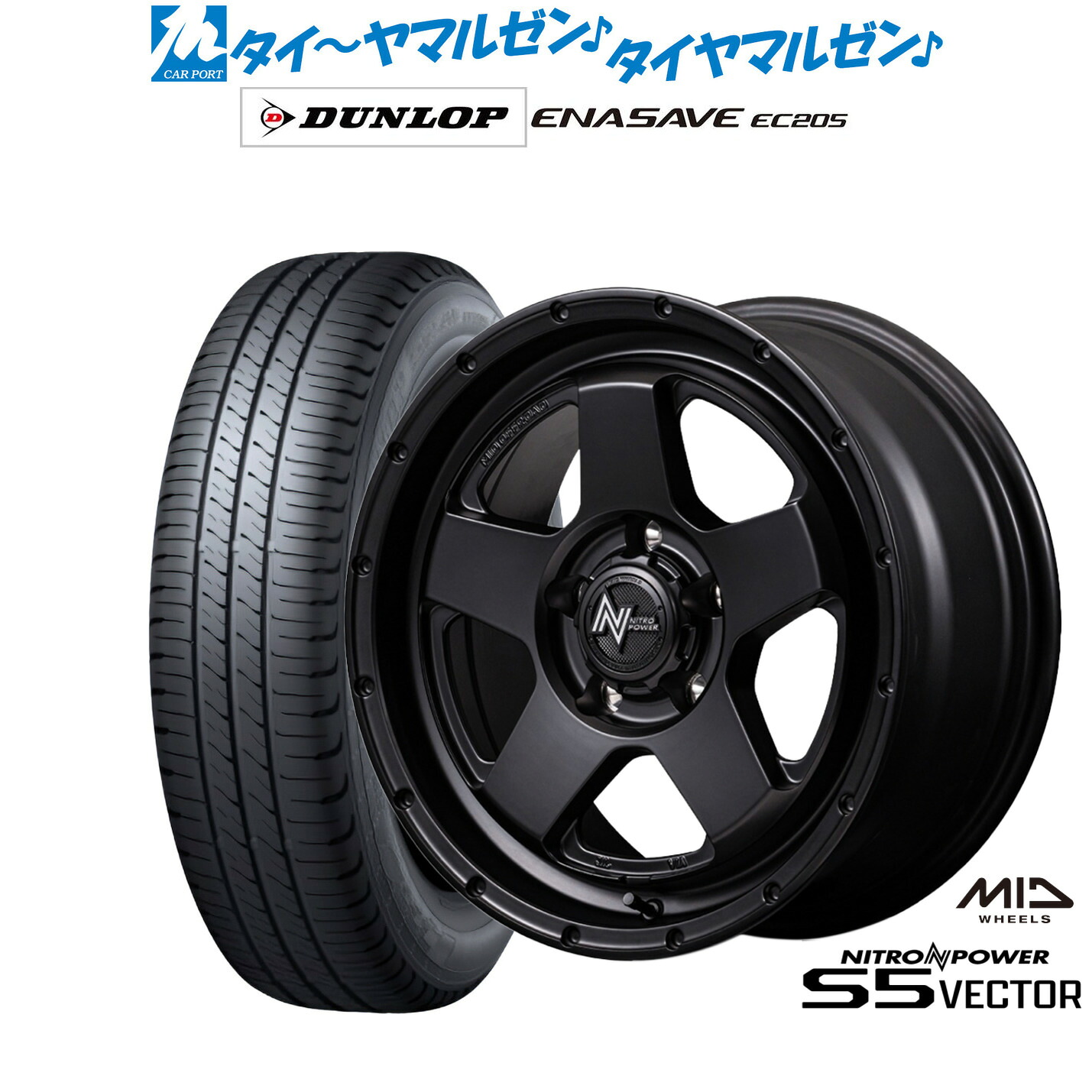 新品 サマータイヤ ホイール4本セット MID ナイトロパワー S5 ベクター 16インチ 7.0J ダンロップ ENASAVE エナセーブ EC205 205/65R16