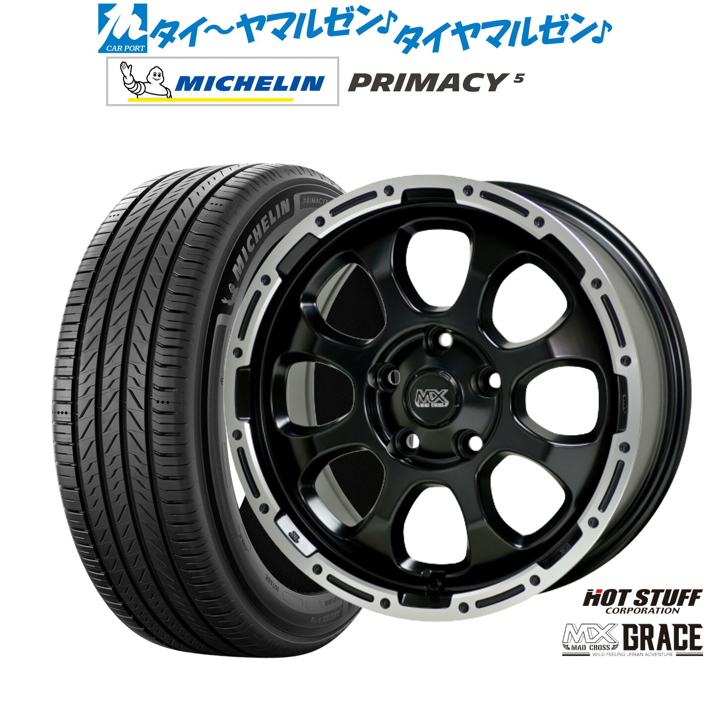 新品 サマータイヤ ホイール4本セット ホットスタッフ マッドクロス グレイス 16インチ 7.0J ミシュラン プライマシー プライマシー5 215/55R16