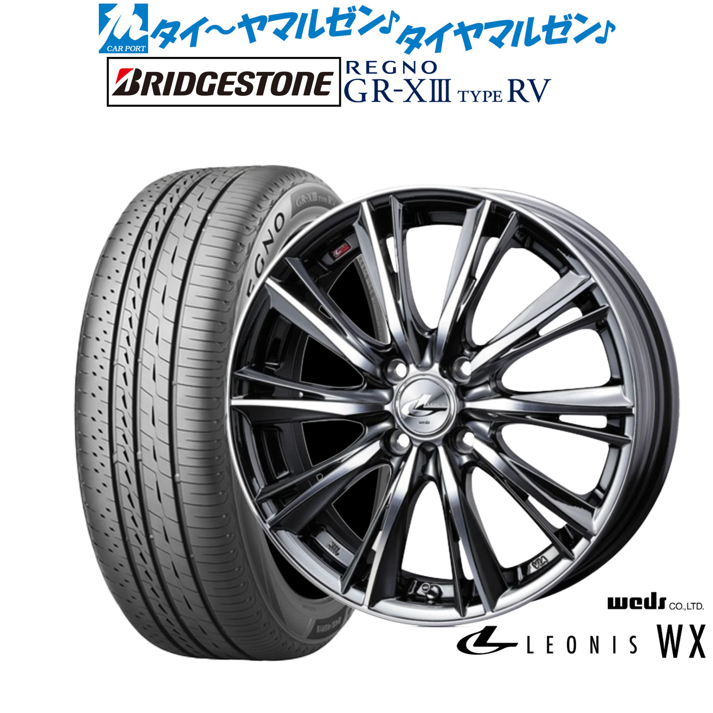 新品 サマータイヤ ホイール4本セットウェッズ レオニス WX16インチ 6.0Jブリヂストン REGNO レグノ GR-XIII(GR-X3) TYPE RV205/55R16｜カーポートマルゼン 店