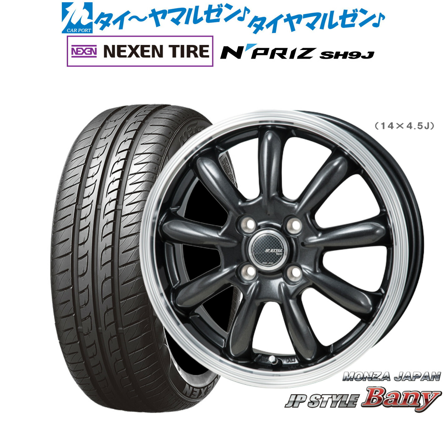 [ﾏﾗｿﾝ期間]P最大42倍&ｸｰﾎﾟﾝ配布 新品 サマータイヤ ホイール4本セット モンツァ JP STYLE BANY(バーニー) 15インチ 4.5J NEXEN ネクセン N priz SH9J 165/55R15