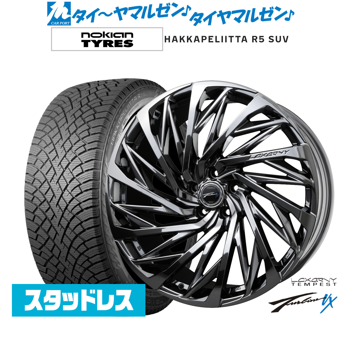 [マラソン期間]割引クーポン配布新品 スタッドレスタイヤ ホイール4本セットBADX ロクサーニ テンペストタービンVX18インチ 7.5JNOKIAN ノキアン ハッカペリッタ R5 SUV225/55R18｜カーポートマルゼン 店
