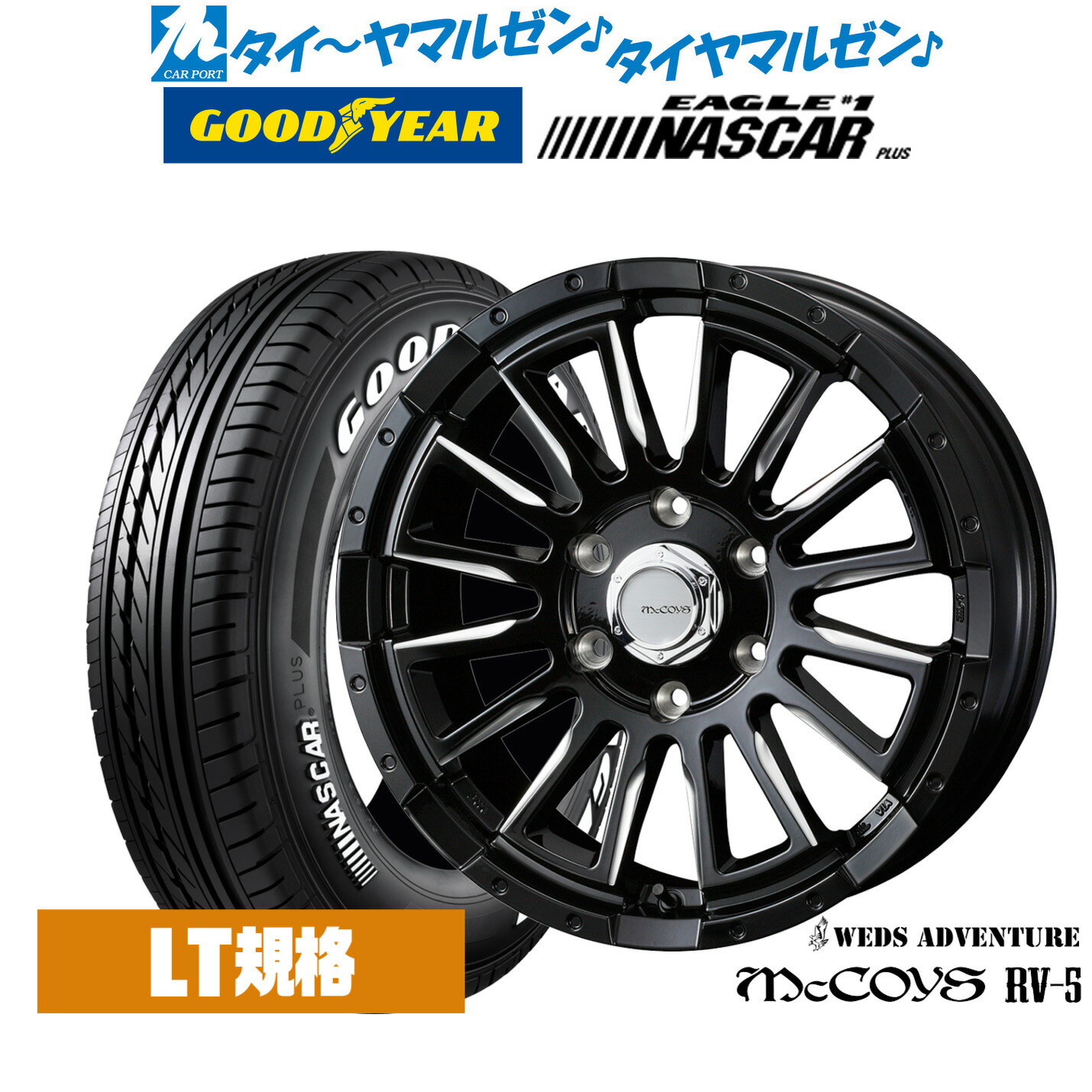 [マラソン期間]割引クーポン配布新品 サマータイヤ ホイール4本セットウェッズ アドベンチャー マッコイズ RV-516インチ 6.5Jグッドイヤー EAGLE イーグル #1 NASCAR PLUS ナスカープラス215/65R16｜カーポートマルゼン 店