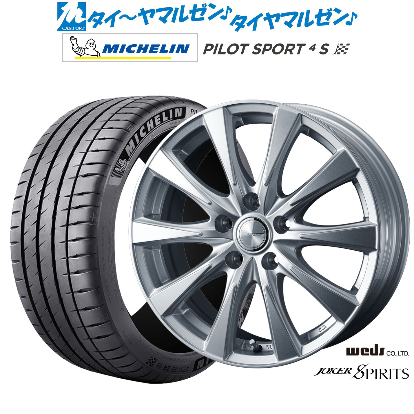 新品 サマータイヤ ホイール4本セットウェッズ ジョーカー スピリッツ18インチ 7.0Jミシュラン パイロット スポーツ 4S215/40R18|カーポートマルゼン 店