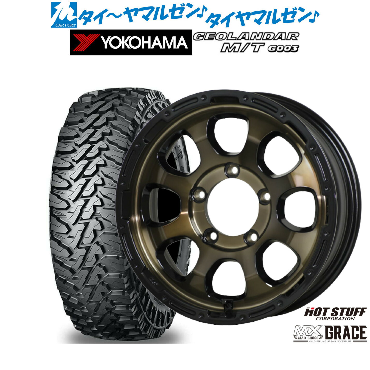 新品 オフロードタイヤ ホイール4本セット ホットスタッフ マッドクロス グレイス 16インチ 5.5J ヨコハマ GEOLANDAR ジオランダー MT (G003) 225/70R16