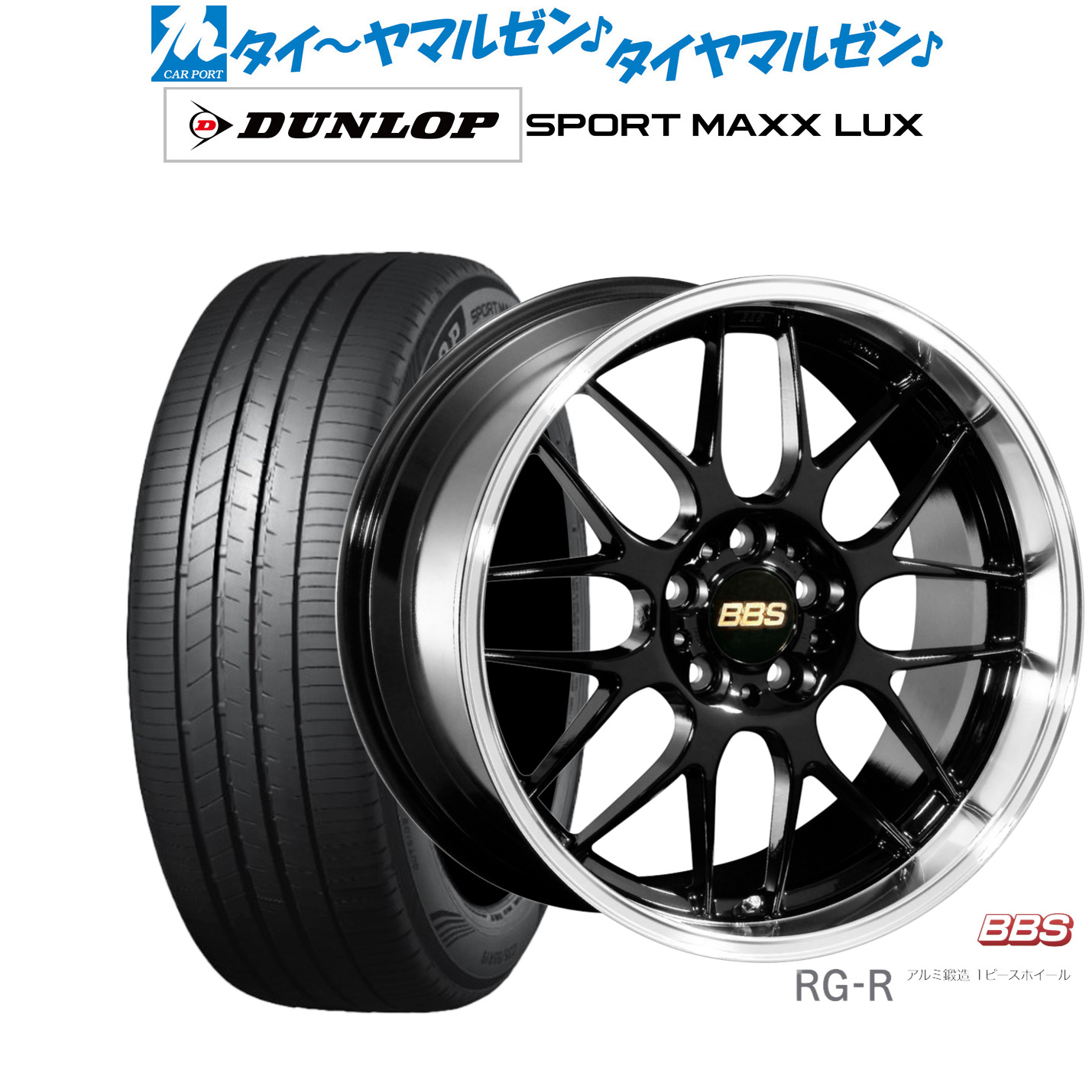 新品 サマータイヤ ホイール4本セットBBS JAPAN RG-R19インチ 8.0Jダンロップ SPORT MAXX LUX245/50R19｜カーポートマルゼン 店 292,770円