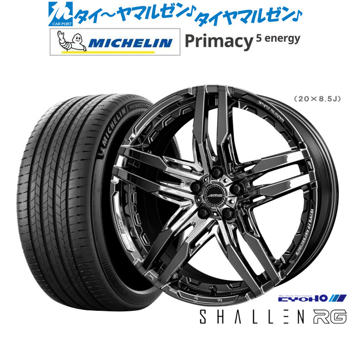 新品 サマータイヤ ホイール4本セットKYOHO AME シャレン RG20インチ 8.5Jミシュラン プライマシー プライマシー5 energy245/45R20｜カーポートマルゼン 店