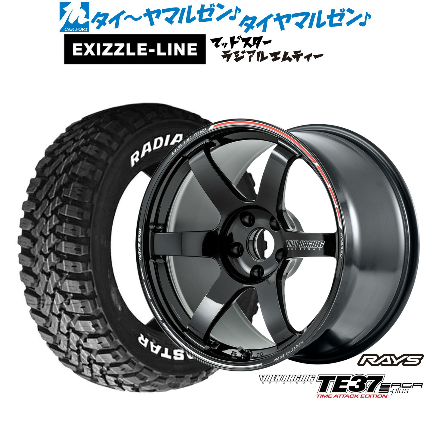 [5と0のつく日]割引クーポン配布新品 サマータイヤ ホイール4本セットレイズ ボルクレーシング TE37 サーガ S-plus TIME ATTACK EDITION18インチ 7.5Jエクシズルライン MUDSTAR マッドスター RADIAL(ラジアル) M/T215/55R18｜カーポートマルゼン 店