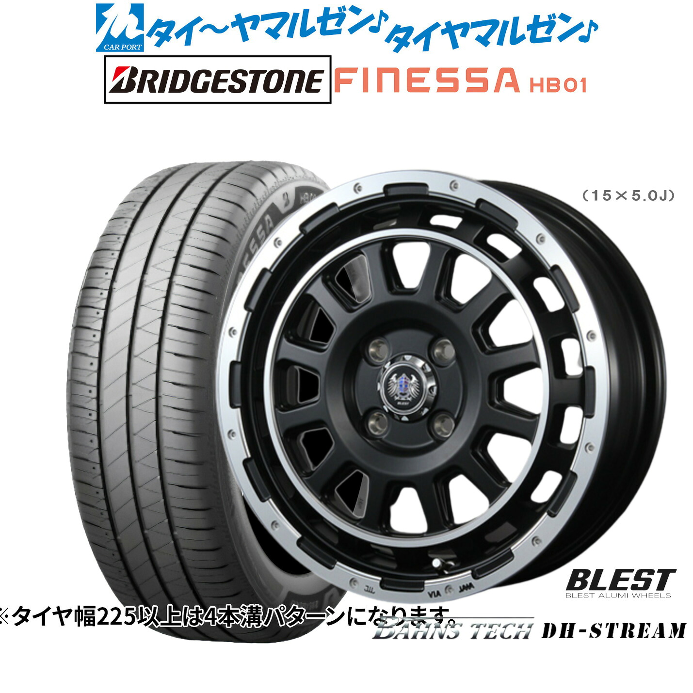 新品 サマータイヤ ホイール4本セット ニューレイトン バーンズテック DHストリーム 15インチ 5.0J ブリヂストン FINESSA フィネッサ HB01 165/65R15