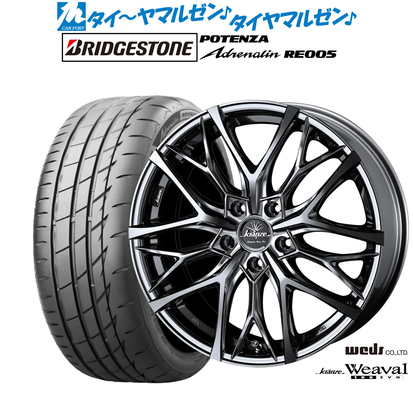 [ﾏﾗｿﾝ期間]P最大42倍&ｸｰﾎﾟﾝ配布 新品 サマータイヤ ホイール4本セット ウェッズ クレンツェ ウィーバル 100EVO 18インチ 7.5J ブリヂストン POTENZA ポテンザ Adrenalin(アドレナリン) RE005 245/45R18