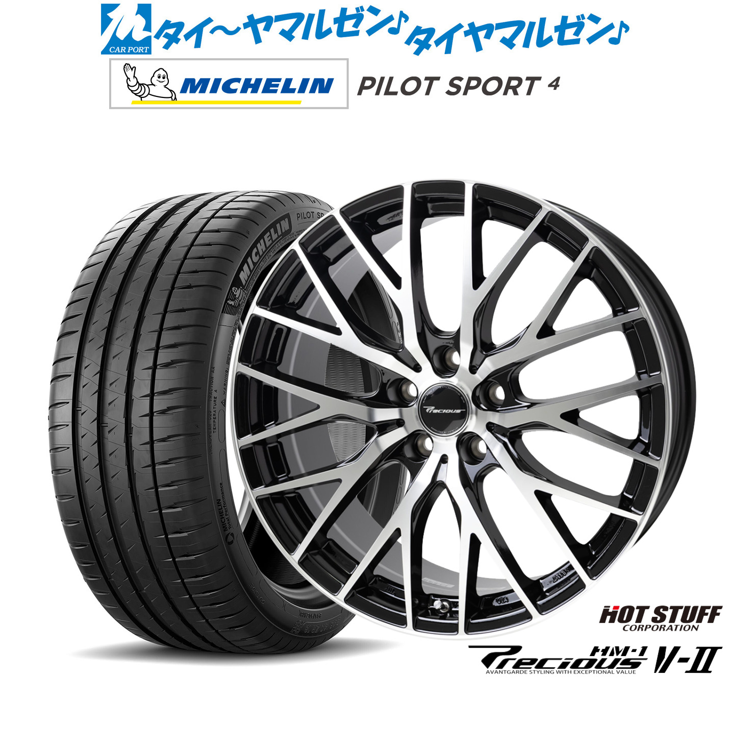 新品 サマータイヤ ホイール4本セットホットスタッフ プレシャス HM-1 V-II18インチ 8.0Jミシュラン パイロット スポーツ 4235/45R18|カーポートマルゼン 店