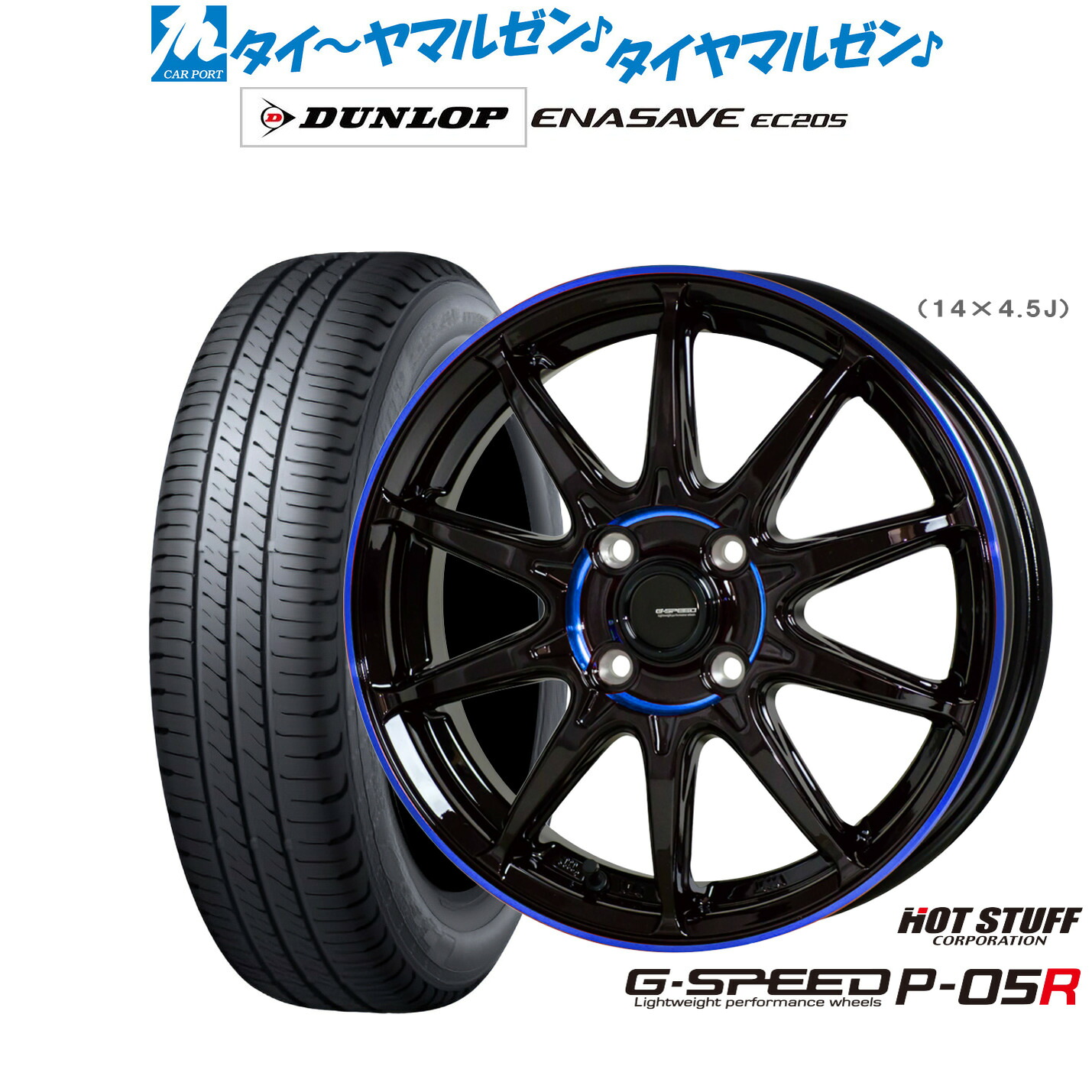 [ﾏﾗｿﾝ期間]P最大42倍&ｸｰﾎﾟﾝ配布 新品 サマータイヤ ホイール4本セット ホットスタッフ G.speed P-05R 15インチ 4.5J ダンロップ ENASAVE エナセーブ EC205 165/65R15
