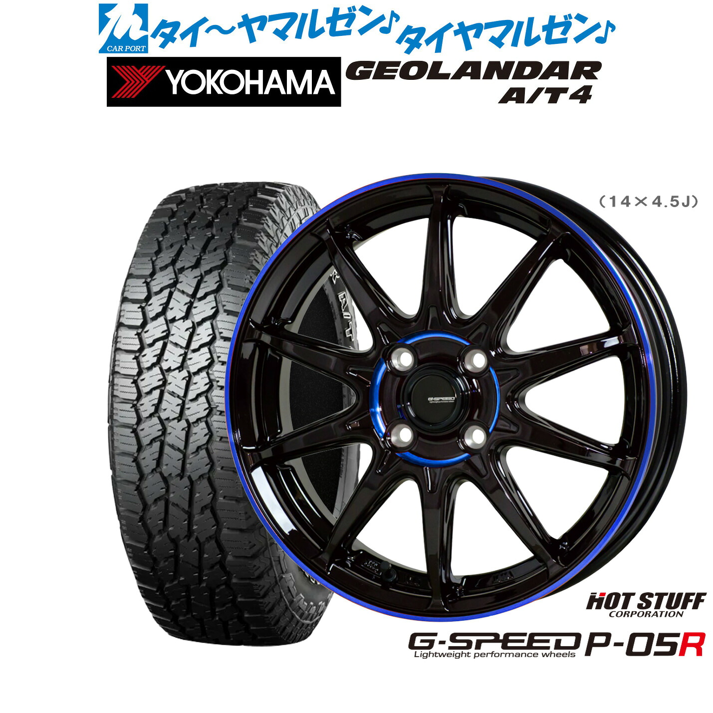 [ﾏﾗｿﾝ期間]P最大42倍&ｸｰﾎﾟﾝ配布 新品 オフロードタイヤ ホイール4本セット ホットスタッフ G.speed P-05R 14インチ 4.5J ヨコハマ GEOLANDAR ジオランダー AT4 (G018) 155/65R14