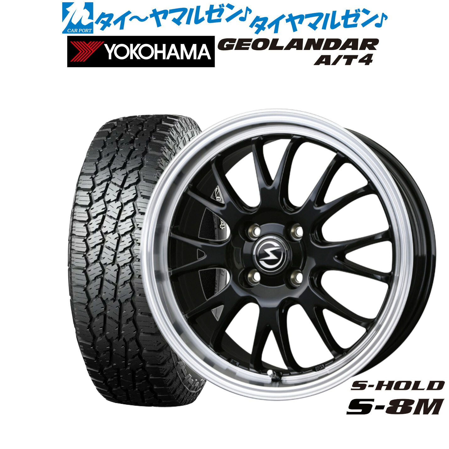 [マラソン期間]割引クーポン配布新品 サマータイヤ ホイール4本セットBADX エスホールド S-8M14インチ 4.5Jヨコハマ GEOLANDAR ジオランダー AT4 (G018)155/65R14｜カーポートマルゼン 店