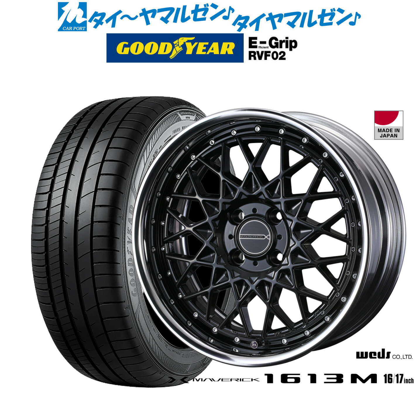 新品 サマータイヤ ホイール4本セットウェッズ マーベリック 1613M17インチ 7.0Jグッドイヤー エフィシエント グリップ RVF02205/50R17|カーポートマルゼン 店
