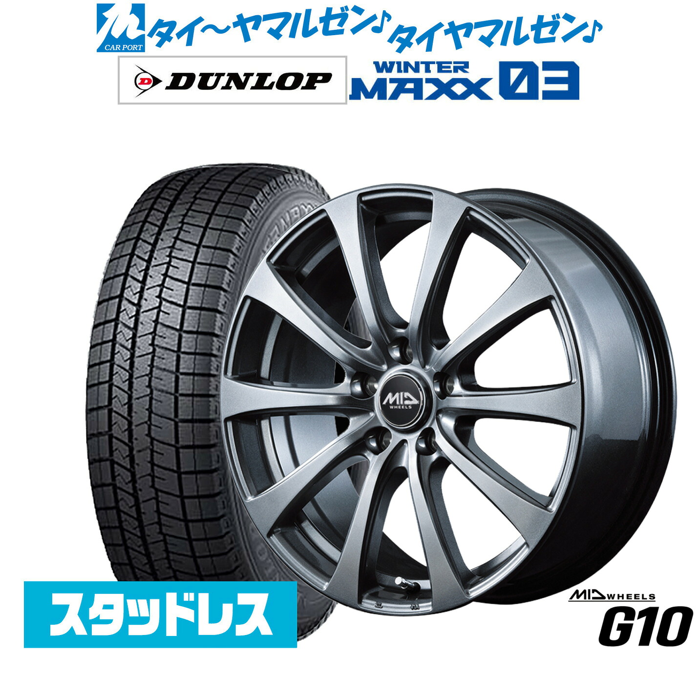 [マラソン期間]割引クーポン配布新品 スタッドレスタイヤ ホイール4本セットMID ホイールズ G1016インチ 6.5Jダンロップ WINTER MAXX WM03215/70R16｜カーポートマルゼン 店