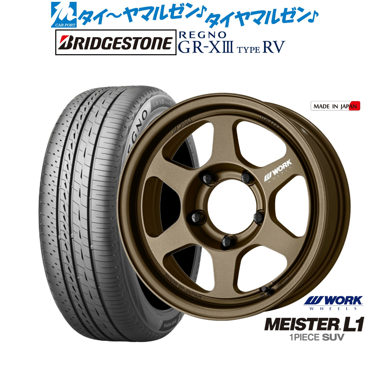 新品 サマータイヤ ホイール4本セットワーク マイスター L1 1P SUV16インチ 5.5Jブリヂストン REGNO レグノ GR-XIII(GR-X3) TYPE RV215/65R16|カーポートマルゼン 店
