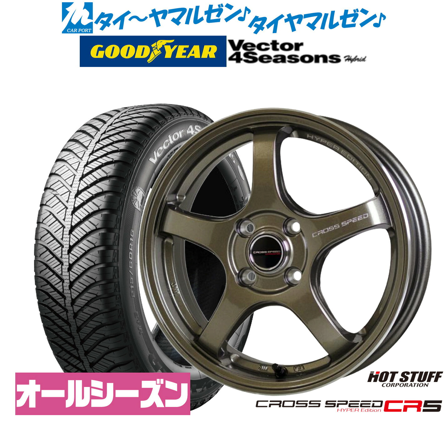 新品 オールシーズンタイヤ ホイール4本セット ホットスタッフ クロススピード ハイパーエディション CR5 16インチ 6.0J グッドイヤー VECTOR ベクター 4Seasons ハイブリッド 195/55R16