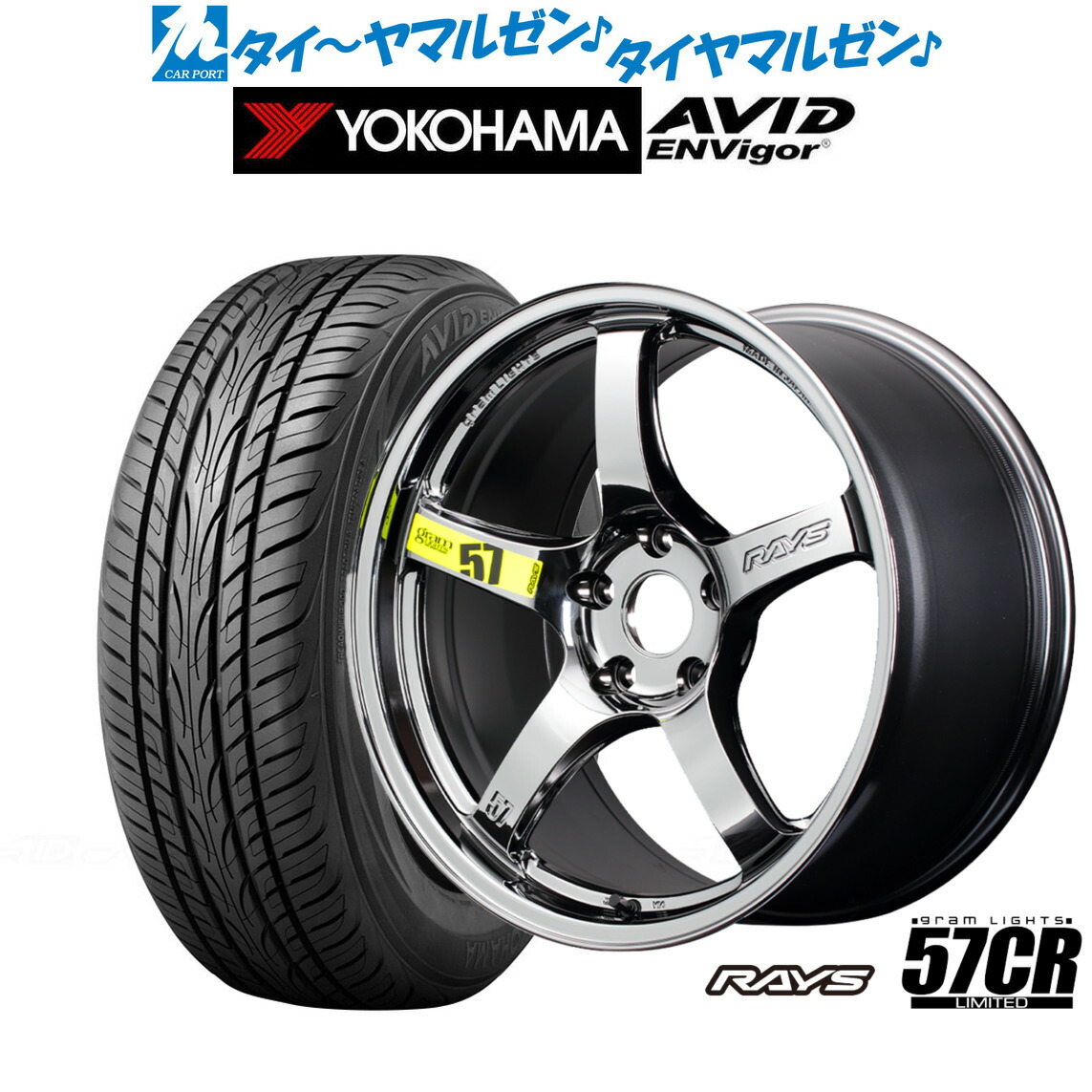 新品 サマータイヤ ホイール4本セットレイズ グラムライツ 57 CR Limited(RBC)18インチ 7.5Jヨコハマ AVID エンビガー (S321)235/45R18｜カーポートマルゼン 店