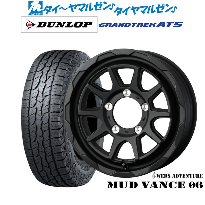 新品 サマータイヤ ホイール4本セット ウェッズ アドベンチャー マッドヴァンス 06 15インチ 6.0J ダンロップ GRANDTREK グラントレック AT5 195/80R15