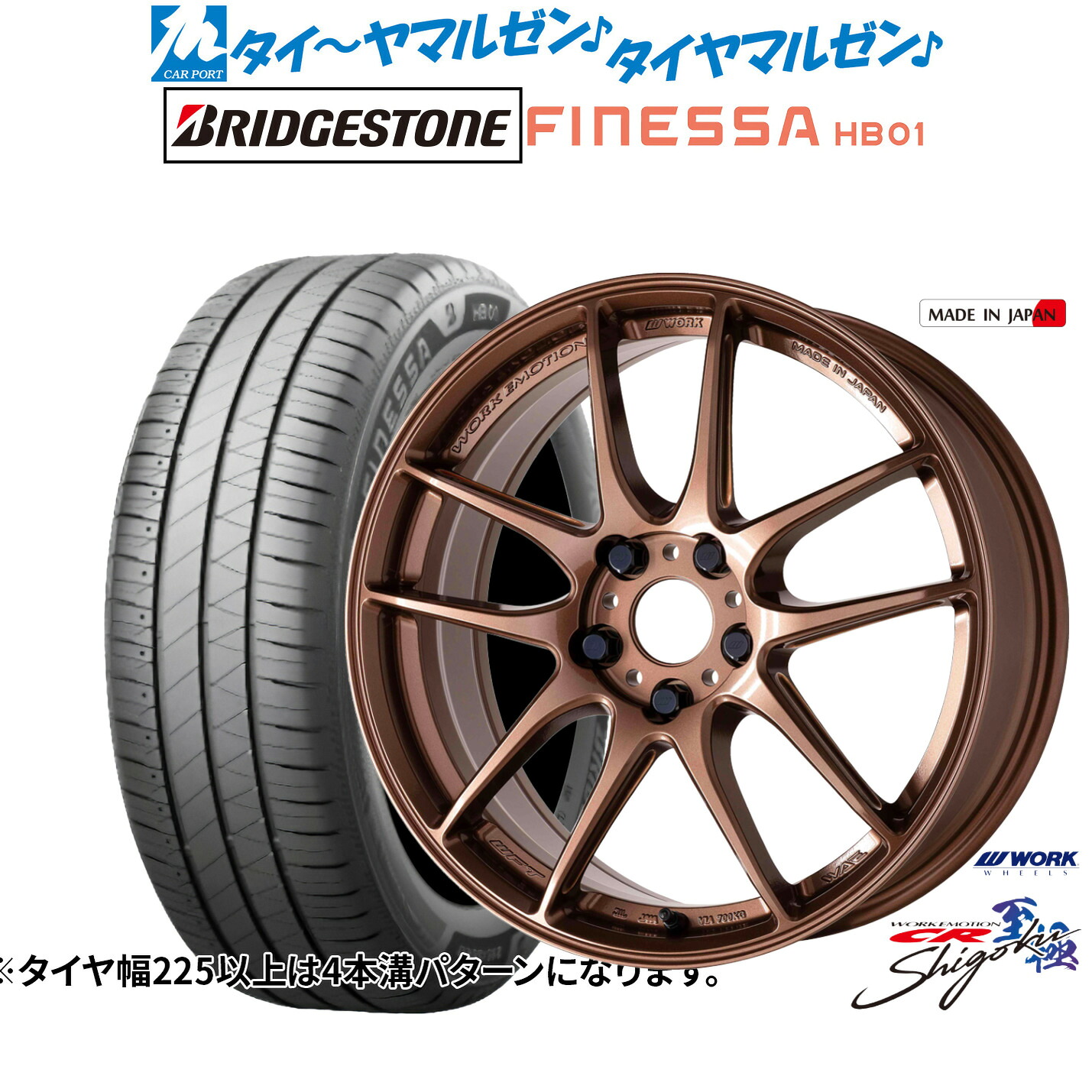 新品 サマータイヤ ホイール4本セットワーク エモーション CR Shigoku18インチ 7.5Jブリヂストン FINESSA フィネッサ HB01225/40R18|カーポートマルゼン 店
