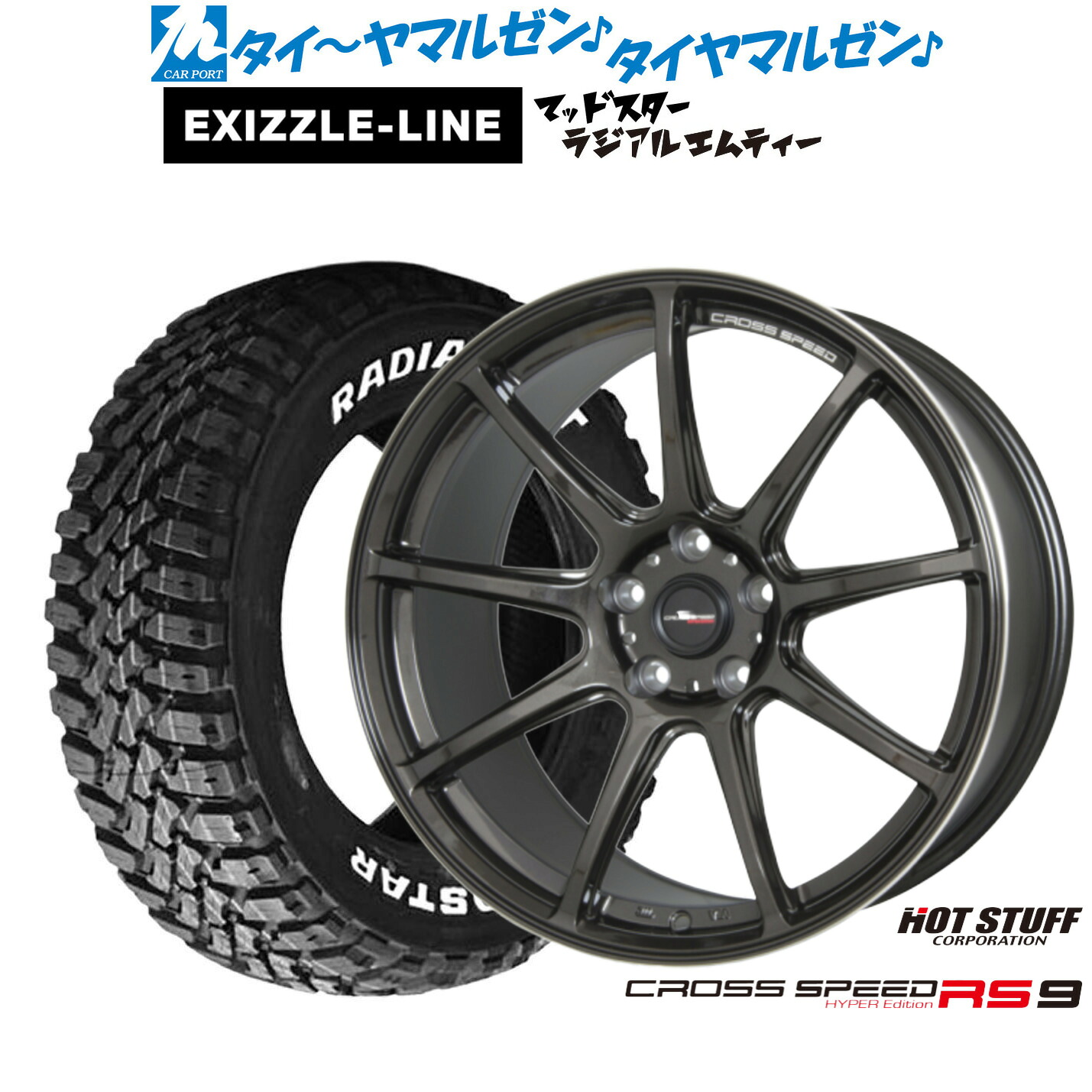 [18日]割引クーポン配布 新品 サマータイヤ ホイール4本セット ホットスタッフ クロススピード ハイパーエディション RS-9 17インチ 7.0J エクシズルライン MUDSTAR マッドスター RADIAL(ラジアル) M/T 225/60R17