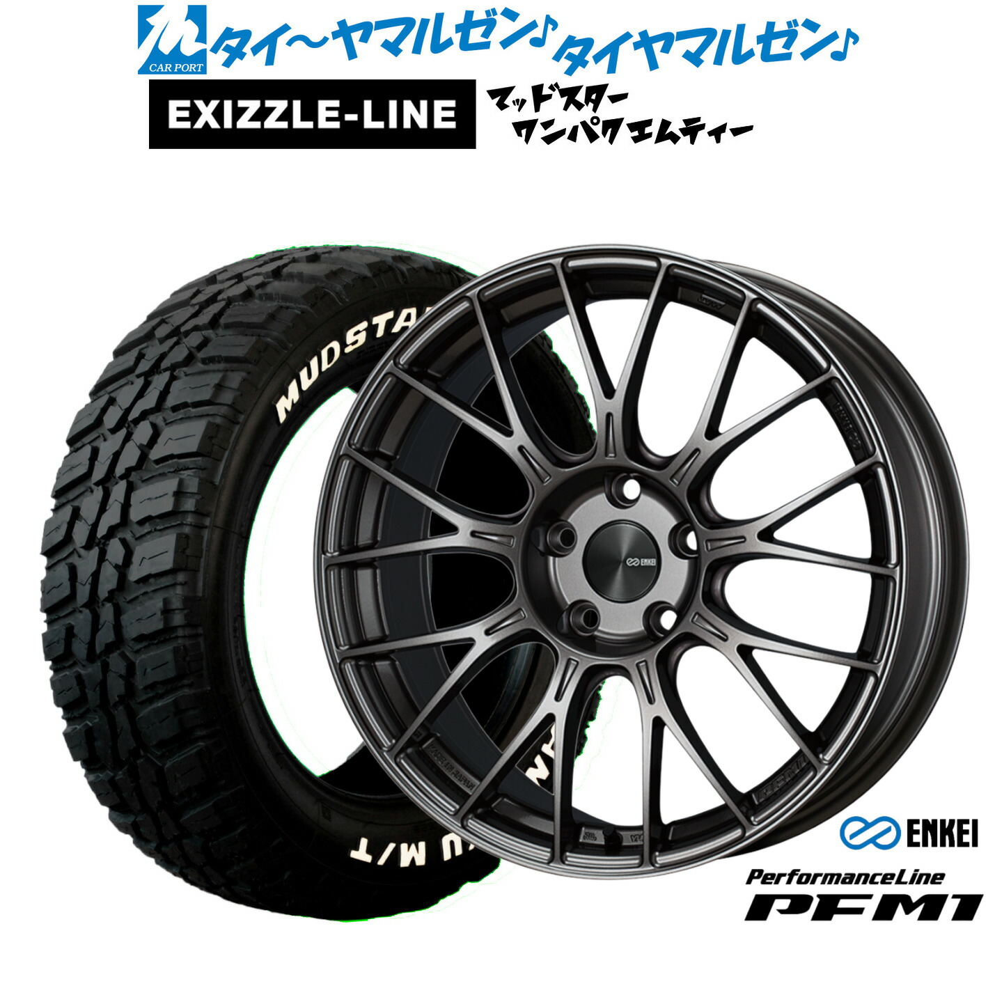 新品 サマータイヤ ホイール4本セットエンケイ PFM118インチ 7.5Jエクシズルライン MUDSTAR マッドスター WANPAKU(ワンパク) M/T225/60R18｜カーポートマルゼン 店