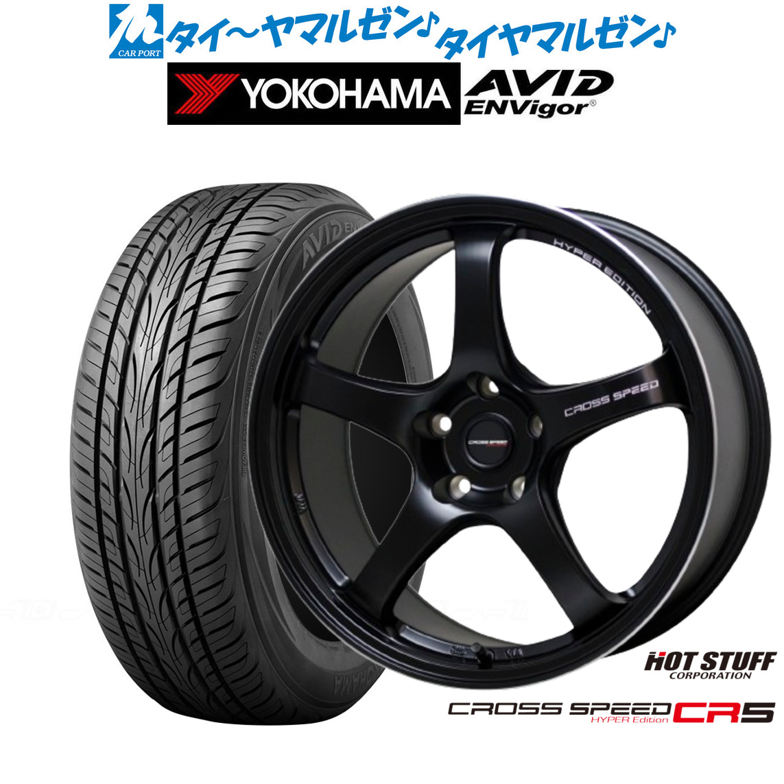 新品 サマータイヤ ホイール4本セット ホットスタッフ クロススピード ハイパーエディション CR5 18インチ 7.5J ヨコハマ AVID エンビガー (S321) 225/50R18