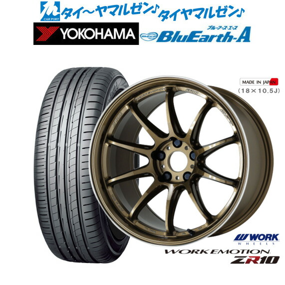 新品 サマータイヤ ホイール4本セットワーク エモーション ZR1018インチ 7.5Jヨコハマ BluEarth ブルーアース A (AE50)235/55R18｜カーポートマルゼン 店 107,350円