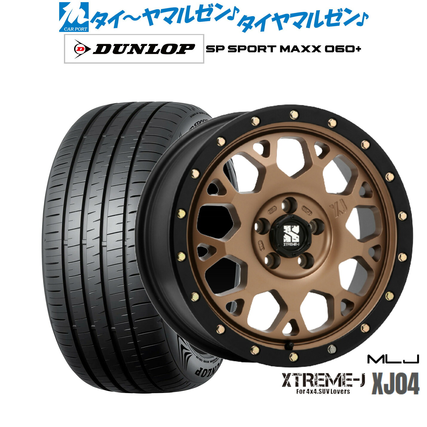 新品 サマータイヤ ホイール4本セット MLJ エクストリーム XJ04 16インチ 7.0J ダンロップ SP SPORT MAXX 060+ 205/55R16