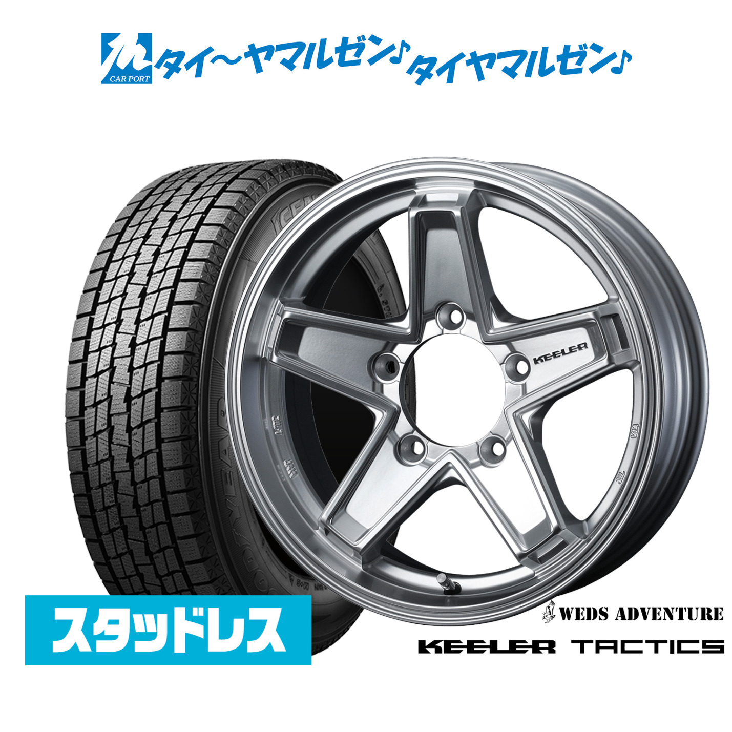 [マラソン期間]割引クーポン配布 【2025年製】新品 スタッドレスタイヤ ホイール4本セット ウェッズ アドベンチャー キーラータクティクス 16インチ 5.5J グッドイヤー ICE NAVI アイスナビ SUV 215/70R16