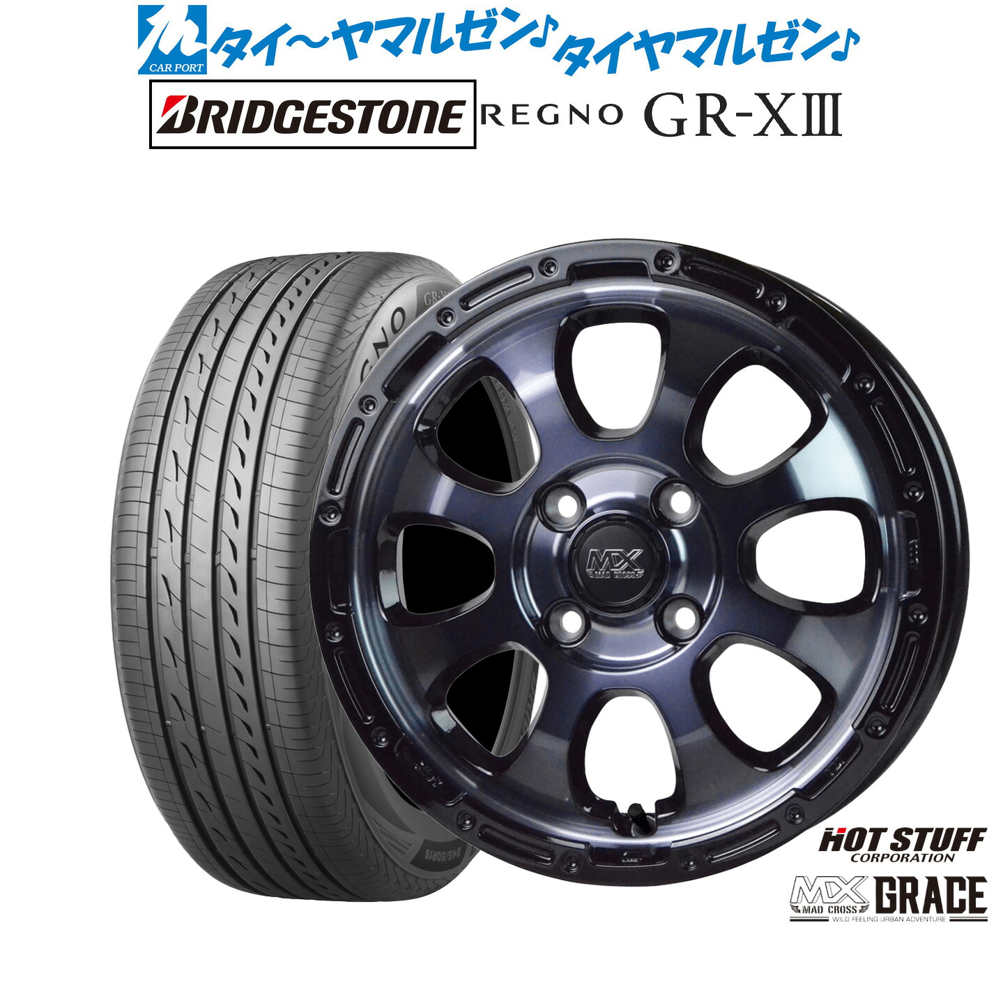 [マラソン期間]割引クーポン配布新品 サマータイヤ ホイール4本セットホットスタッフ マッドクロス グレイス14インチ 4.5Jブリヂストン REGNO レグノ GR-XIII(GR-X3)155/65R14｜カーポートマルゼン 店