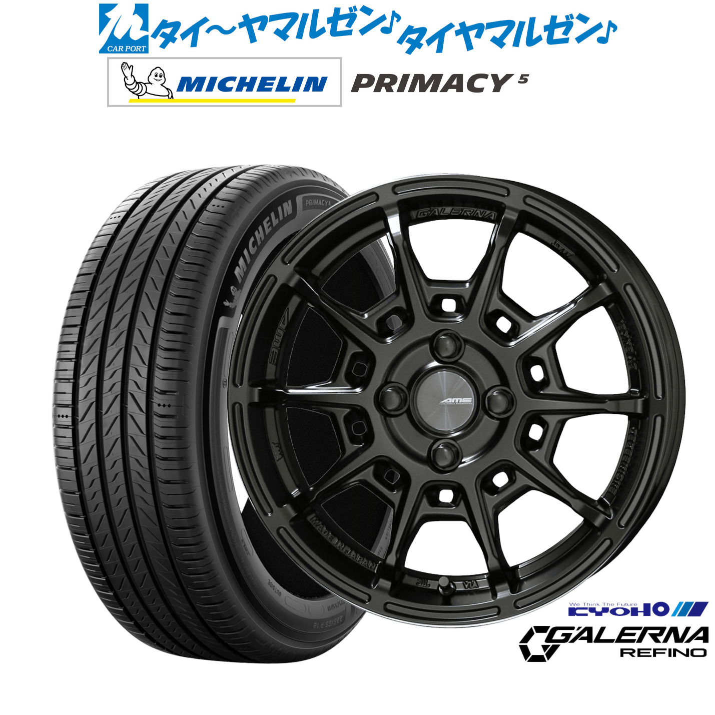 [18日]割引クーポン配布 新品 サマータイヤ ホイール4本セット KYOHO AME ガレルナ レフィーノ 17インチ 7.0J ミシュラン プライマシー プライマシー5 205/55R17