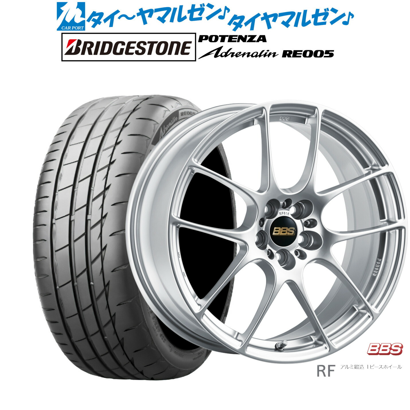 [ﾏﾗｿﾝ期間]P最大42倍&ｸｰﾎﾟﾝ配布 新品 サマータイヤ ホイール4本セット BBS JAPAN RF 18インチ 7.5J ブリヂストン POTENZA ポテンザ Adrenalin(アドレナリン) RE005 225/45R18