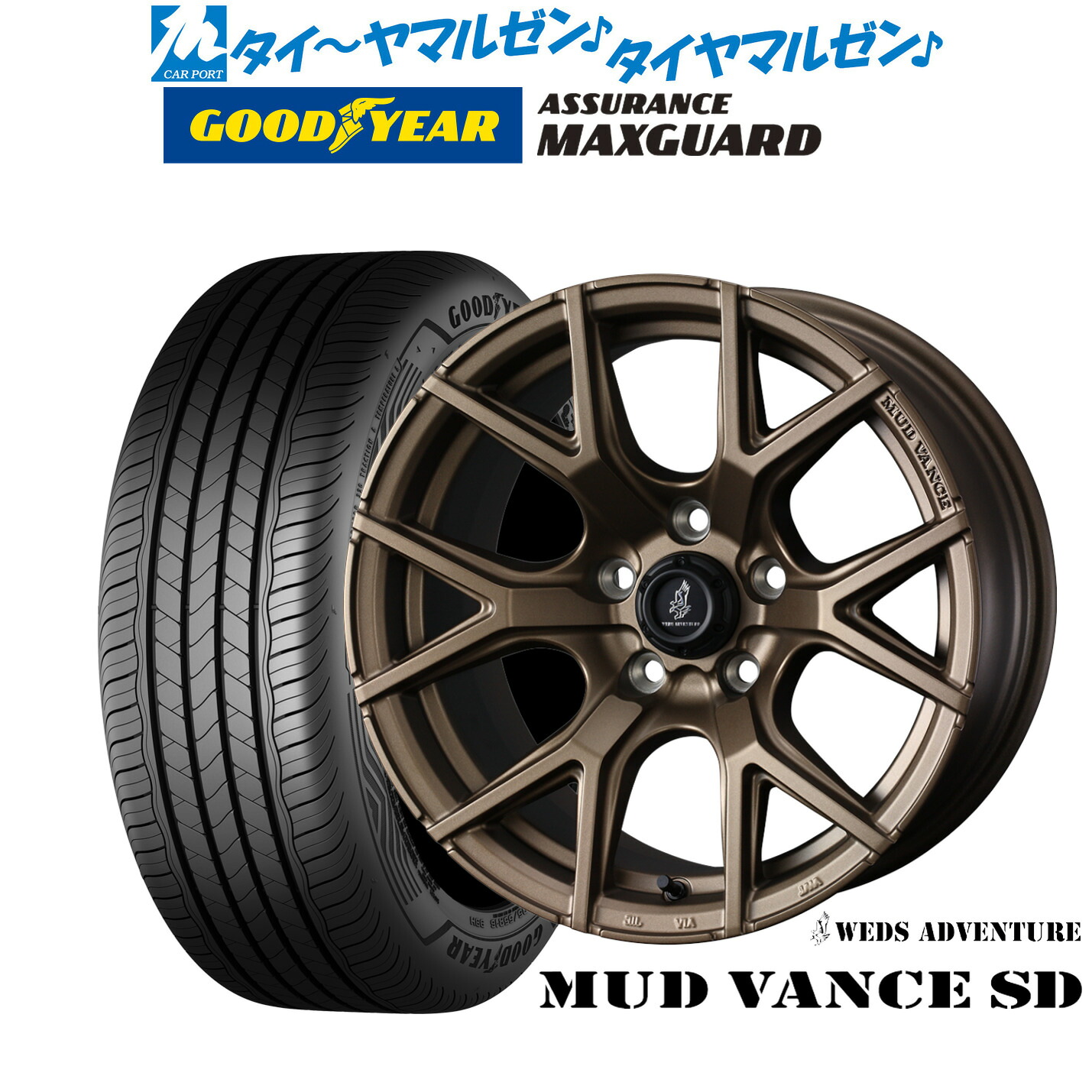 [ﾏﾗｿﾝ期間]P最大42倍&ｸｰﾎﾟﾝ配布 新品 サマータイヤ ホイール4本セット ウェッズ アドベンチャー マッドヴァンス SD 16インチ 7.0J グッドイヤー ASSURANCE アシュアランス MAXGUARD 205/55R16